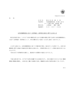 女性活躍推進法に基づく基準適合一般事業主認定に関する