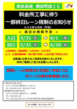 6/1 - NEXCO中日本