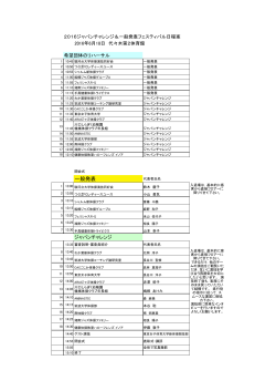 一般発表