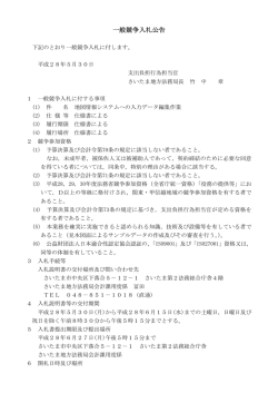 一般競争入札公告 - 法務局