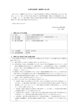 一般競争入札公告（PDF：299.3KB）