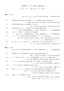 一般演題（ポスター発表）採択結果