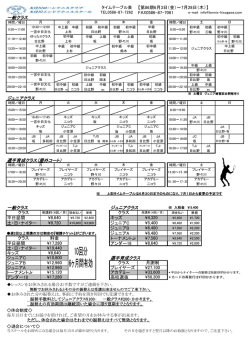 一般クラス ジュニアクラス 選手育成クラス（屋外コート） 一般クラス