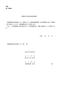 一般競争入札参加資格申請書について（PDF：24KB）