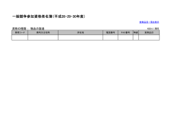 一般競争参加資格者名簿（平成28・29・30年度）