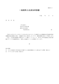 （別紙様式1.2）(PDF文書)