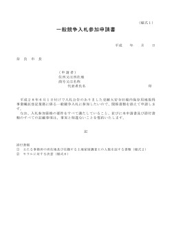 （別紙様式1.2）(PDF文書)