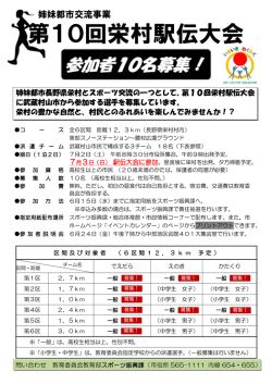 栄村駅伝参加者募集ポスター （PDF 139.6KB）