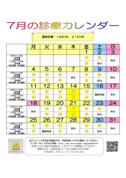 7月カレンダー - げんきキッズクリニック