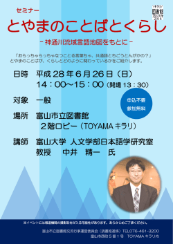 日時 平成 28 年 6 月 26 日（日） 対象 一般 場所 富山市立図書館 2階