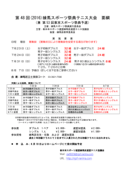要綱 - 新日本スポーツ連盟練馬テニス協議会
