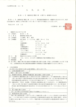 林-1 一般競争入札公告