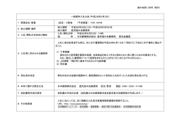 一般競争入札公告（平成28年6月2日）