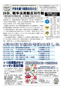 ＝戦争法施行反対緊急行動 JR 姫路駅 午後 5 時 30 分＝