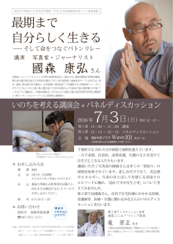 H28いのちを考える講演会チラシ （PDF 270.1KB）
