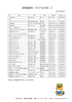 子ども室の新着資料リスト①