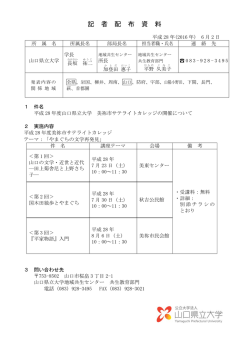 記 者 配 布 資 料