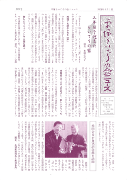 平塚らいてうの会ニュース 2008年4月 ー 日