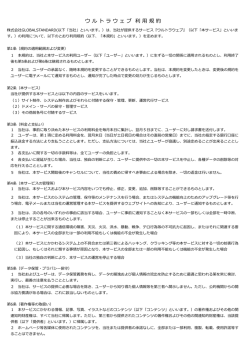 利用規約（PDF）