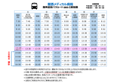 無料巡回バス停留所と時刻表のご案内