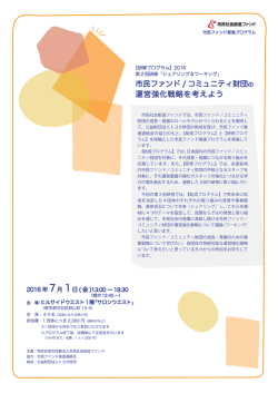 市民ファンド / コミュニティ財団 運営強化戦略を考えよう
