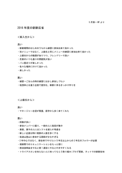 2016 年度の新歓反省