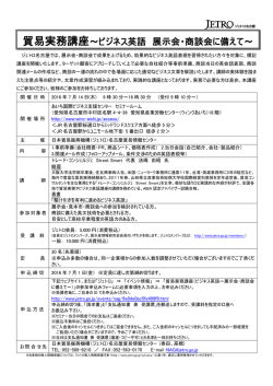 貿易実務講座～ビジネス英語 展示会・商談会に備えて