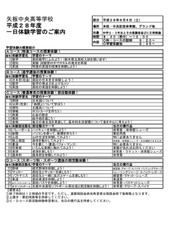 一日体験学習 - 矢板中央高校