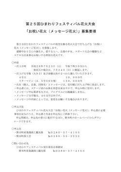 メッセージ応募要項 - 野木町公式ホームページ