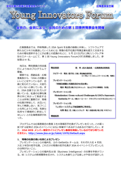 会員の、会員による、会員のための第 1 回事例発表会を開催