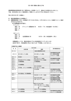 ISO 45001開発に関わるFAQ（PDF）