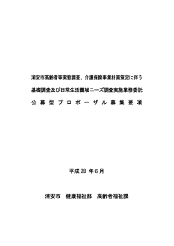募集要項 - 浦安市