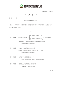 プレスリリース - 大阪堂島商品取引所