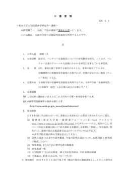 詳細 - 東京大学