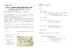 「豊かな人権教育の創造」実践交流会
