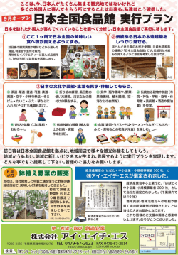 第5弾チラシウラ - 株式会社アイ・エイチ・エス