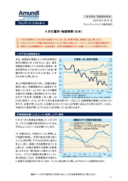 4 月の雇用・物価情勢（日本）