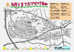 加茂まちづくり協議会 子育て支援分科会加茂カンガルー隊