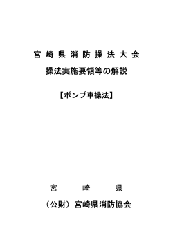 ポンプ車操法教本(平成28年5月30日)（PDF：2062KB）