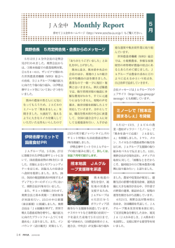 JA全中 Monthly Report