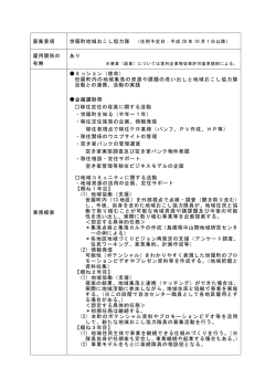 募集要項 - 世羅町