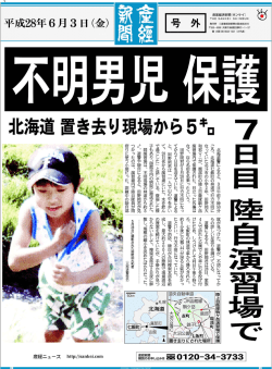 不明男児保護 7日目、陸自演習場で