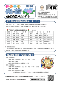 舟着地域協議会だより第26号 [378KB pdfファイル]