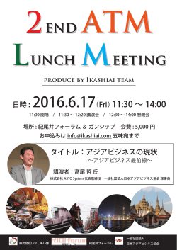 Lunch Meeting 2 ATM end produce by Ikashiai team