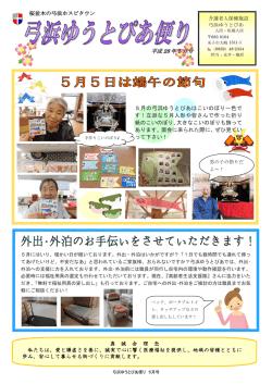 桜並木の弓浜ホスピタウン 平成 28 年 5 月号 真 誠 会 理 念 私たちは