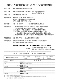 要項および申込書（PDF：171KB）