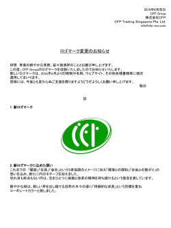 ロゴマーク変更のお知らせ