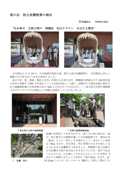 葵の会 秩父長瀞散策の報告