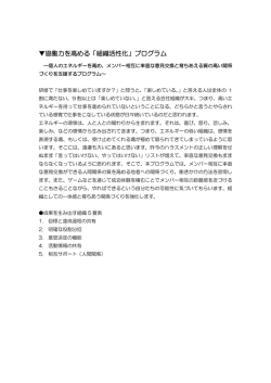 協働力を高める「組織活性化」プログラム