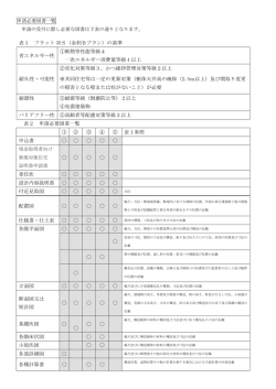 表2 申請必要図書一覧 ① ② ③ ④ ⑤ 表1参照 申込書 委任状
